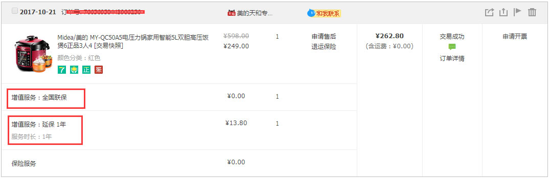 淘寶和tmall上的延保服務(wù)怎么用？