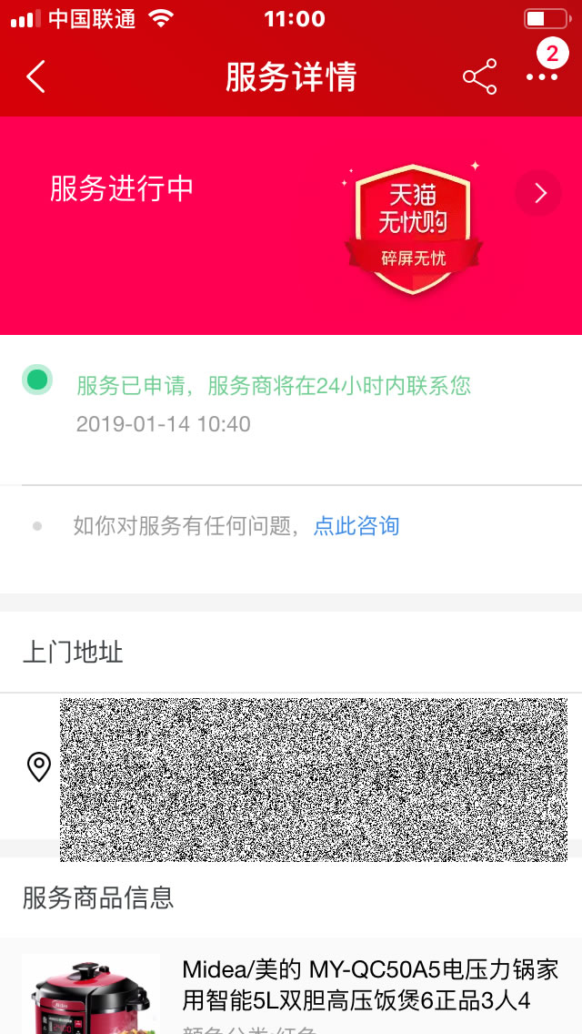 淘寶和tmall上的延保服務(wù)怎么用？