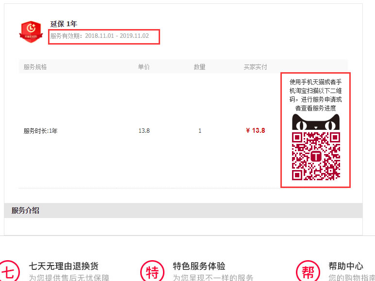 淘寶和tmall上的延保服務(wù)怎么用？