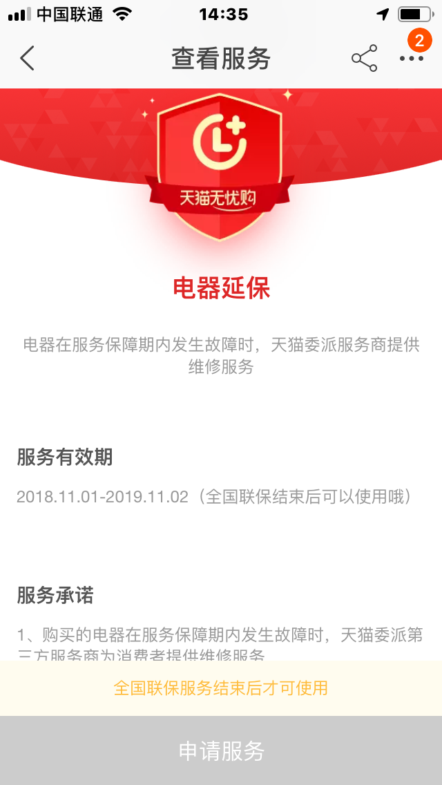 淘寶和tmall上的延保服務(wù)怎么用？