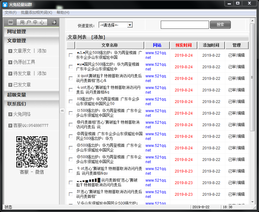 火兔輕量站群使用說明